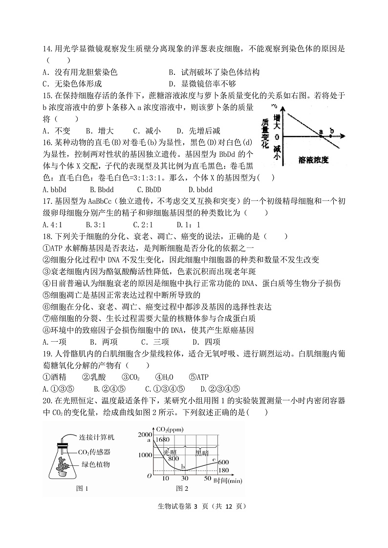 黑龙江省哈尔滨市第三中学2022届高三上学期第二次验收考试 生物 PDF版含答案03