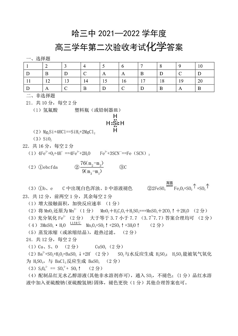黑龙江省哈尔滨市第三中学2022届高三上学期第二次验收考试 化学 PDF版含答案01
