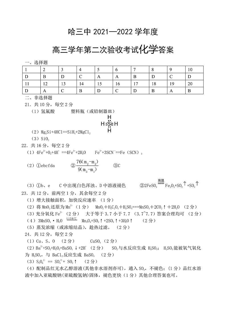 黑龙江省哈尔滨市第三中学2022届高三上学期第二次验收考试 化学 PDF版含答案01