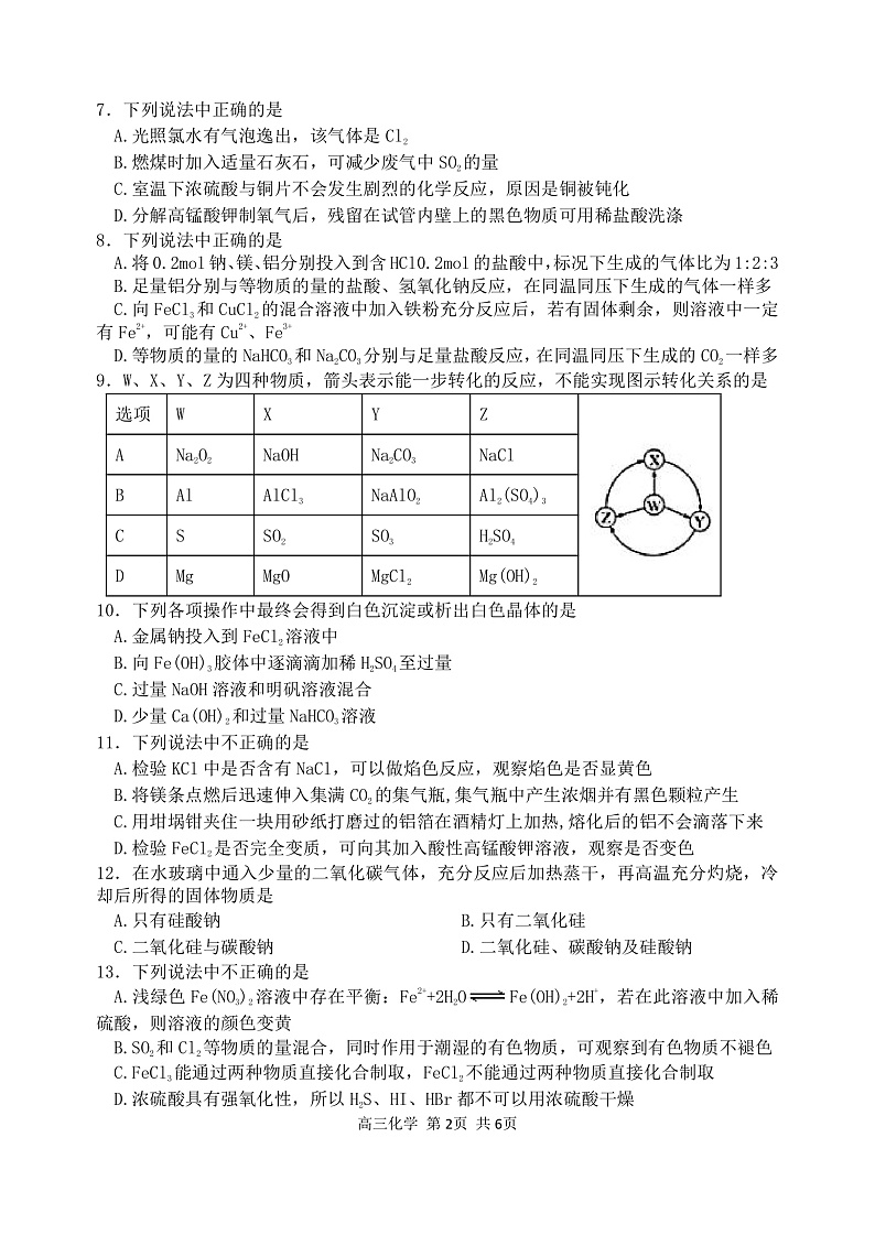 黑龙江省哈尔滨市第三中学2022届高三上学期第二次验收考试 化学 PDF版含答案02