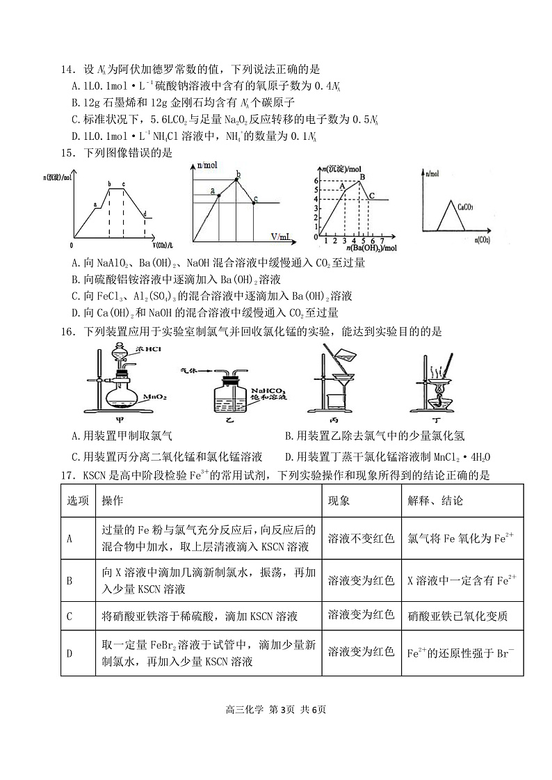 黑龙江省哈尔滨市第三中学2022届高三上学期第二次验收考试 化学 PDF版含答案03