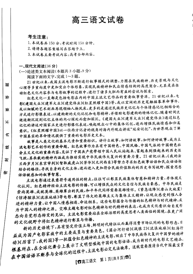 甘肃省靖远县第四中学2022届高三上学期10月月考语文试题第1页