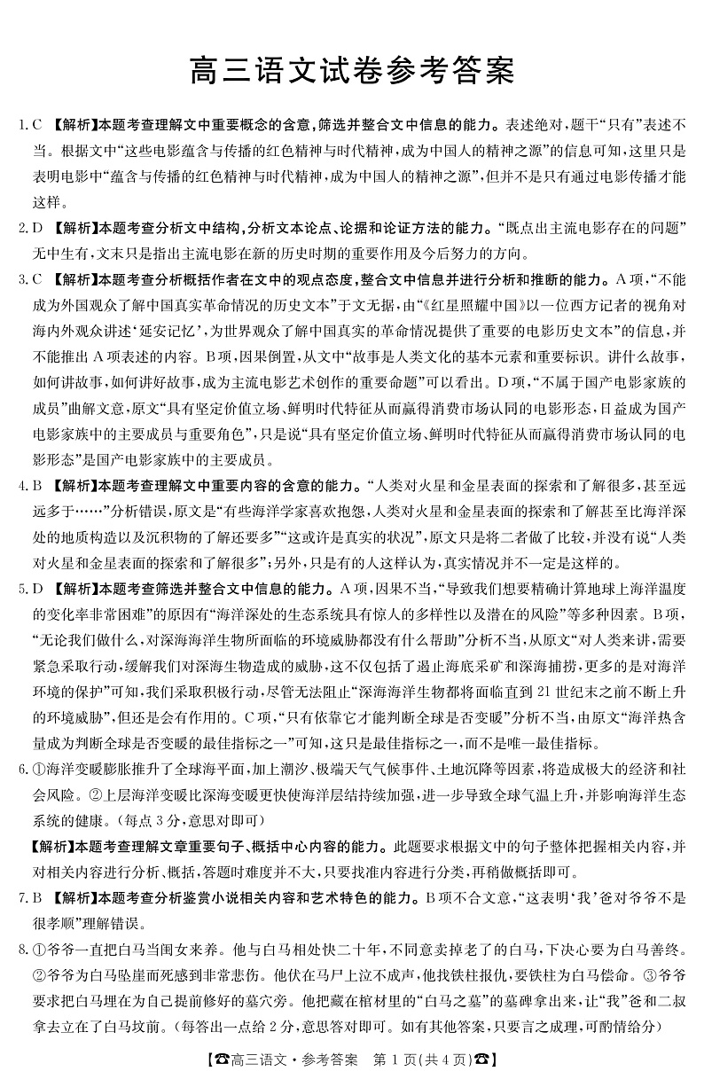 语文答案第1页