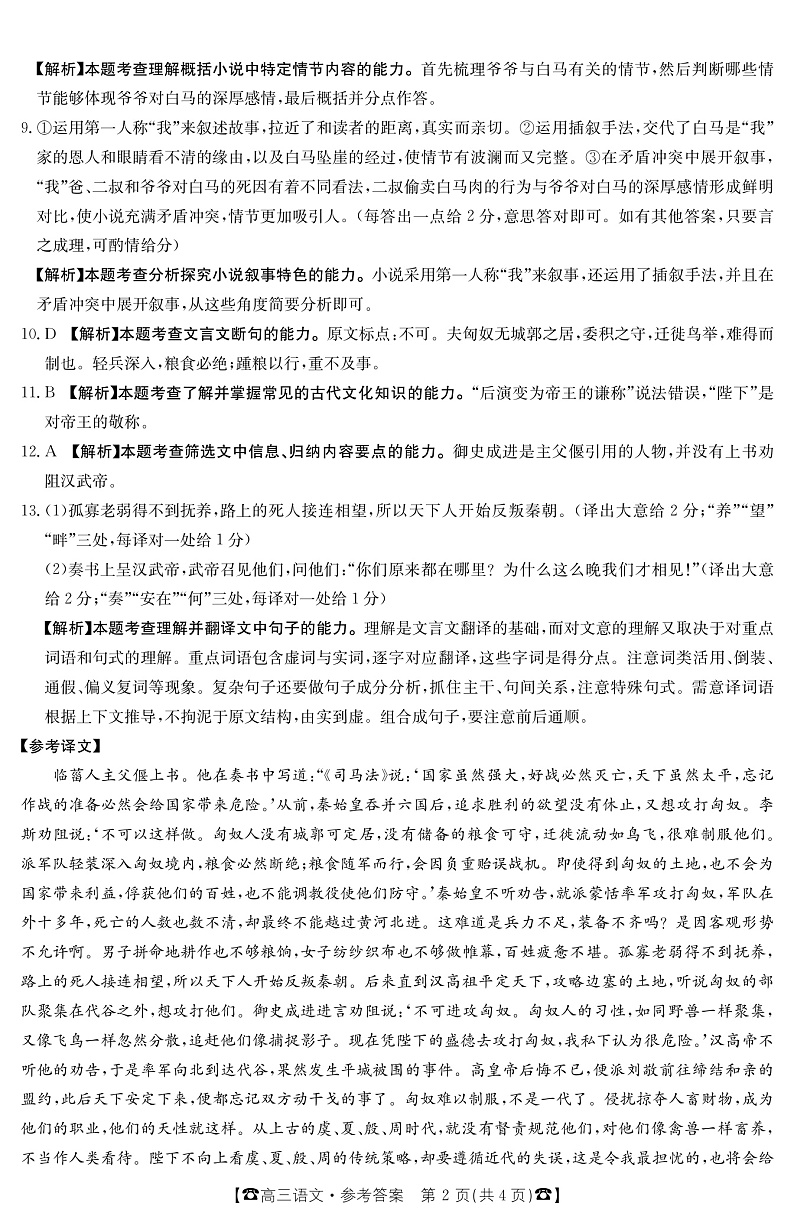 语文答案第2页