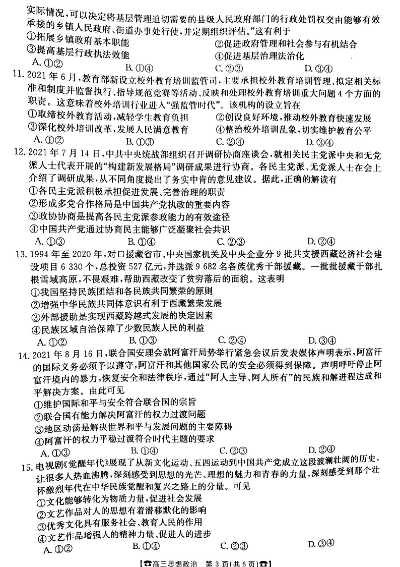 甘肃省靖远县第四中学2022届高三上学期10月月考政治试题第3页