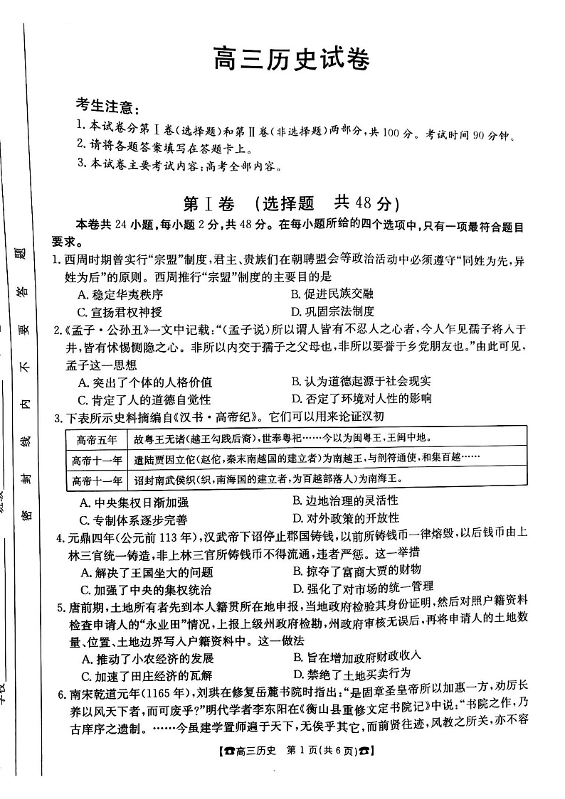 甘肃省靖远县第四中学2022届高三上学期10月月考历史试题第1页