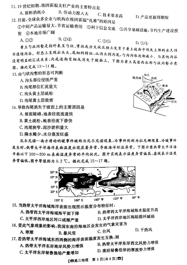 甘肃省靖远县第四中学2022届高三上学期10月月考地理试题第3页