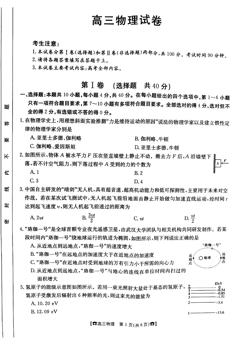 甘肃省靖远县第四中学2022届高三上学期10月月考物理试题第1页