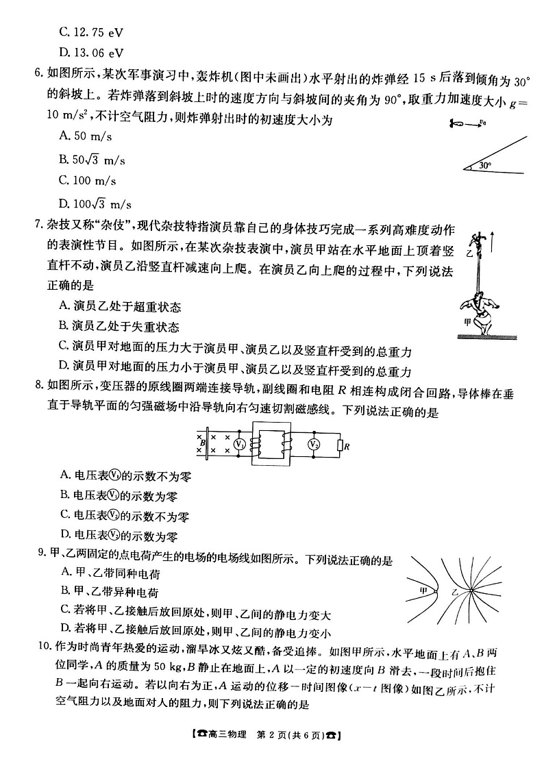 甘肃省靖远县第四中学2022届高三上学期10月月考物理试题第2页