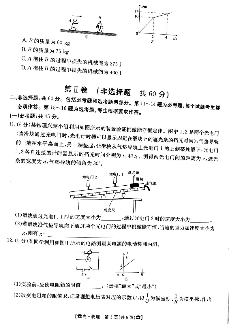 甘肃省靖远县第四中学2022届高三上学期10月月考物理试题第3页
