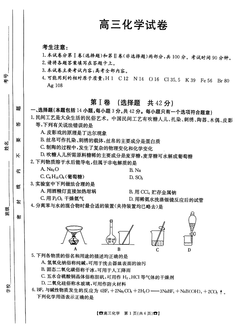 甘肃省靖远县第四中学2022届高三上学期10月月考化学试题第1页