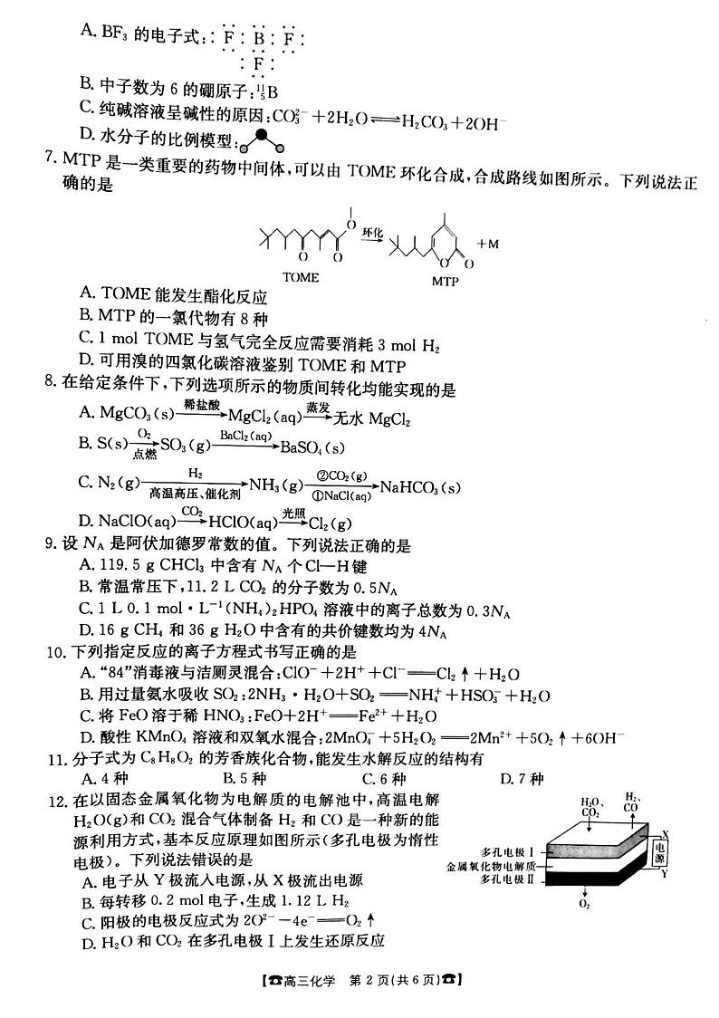 甘肃省靖远县第四中学2022届高三上学期10月月考化学试题第2页