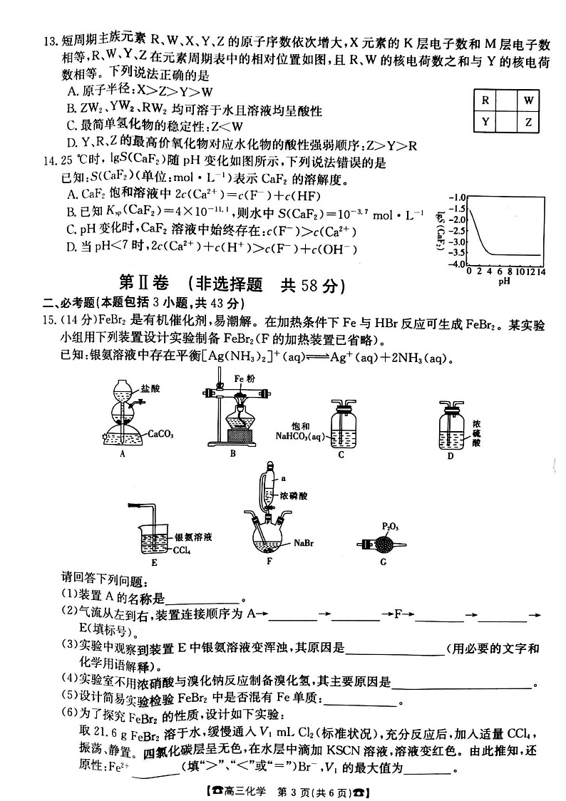 甘肃省靖远县第四中学2022届高三上学期10月月考化学试题第3页