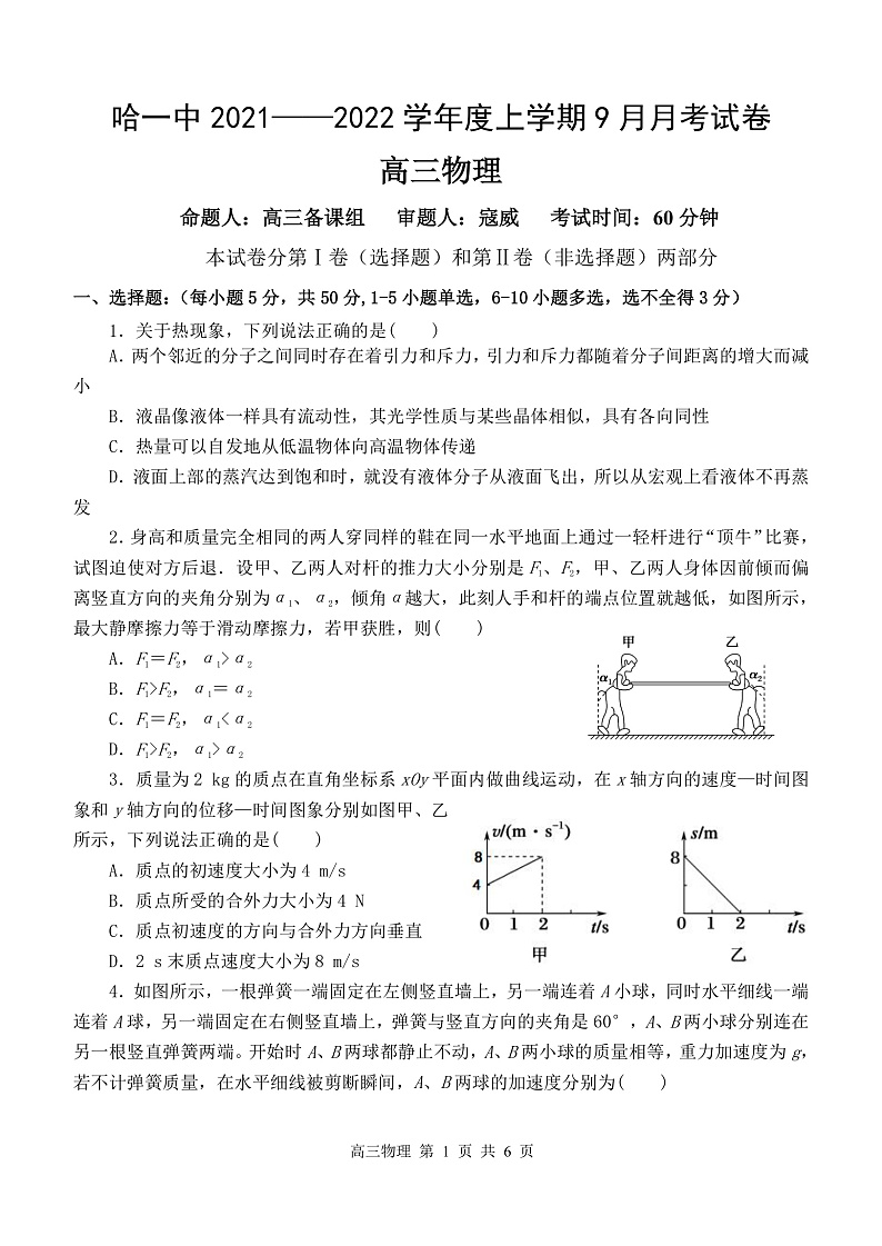 高三物理9月月考试题1第1页