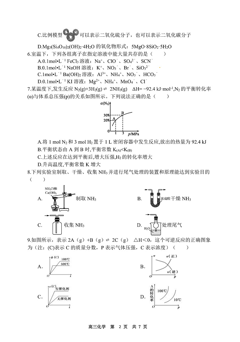 黑龙江省哈尔滨市第一中学2022届高三上学期第一次月考试题 化学 PDF版含答案02