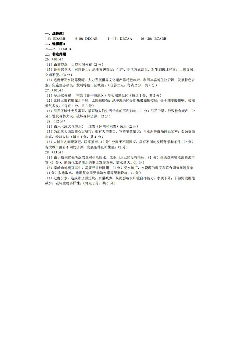 浙江省浙南名校联盟2022届高三上学期第一次联考地理试题 扫描版含答案01