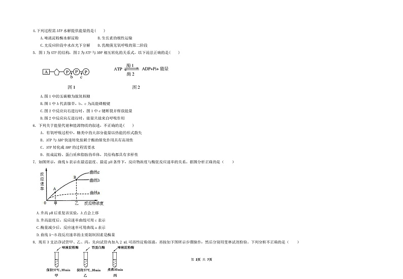 青海省西宁市海湖中学2022届高三上学期第一次月考生物试题 含答案02