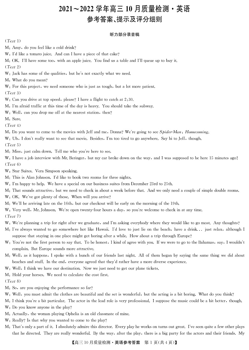 山西省运城市2022届高三上学期10月质量检测英语试题 PDF版含答案01