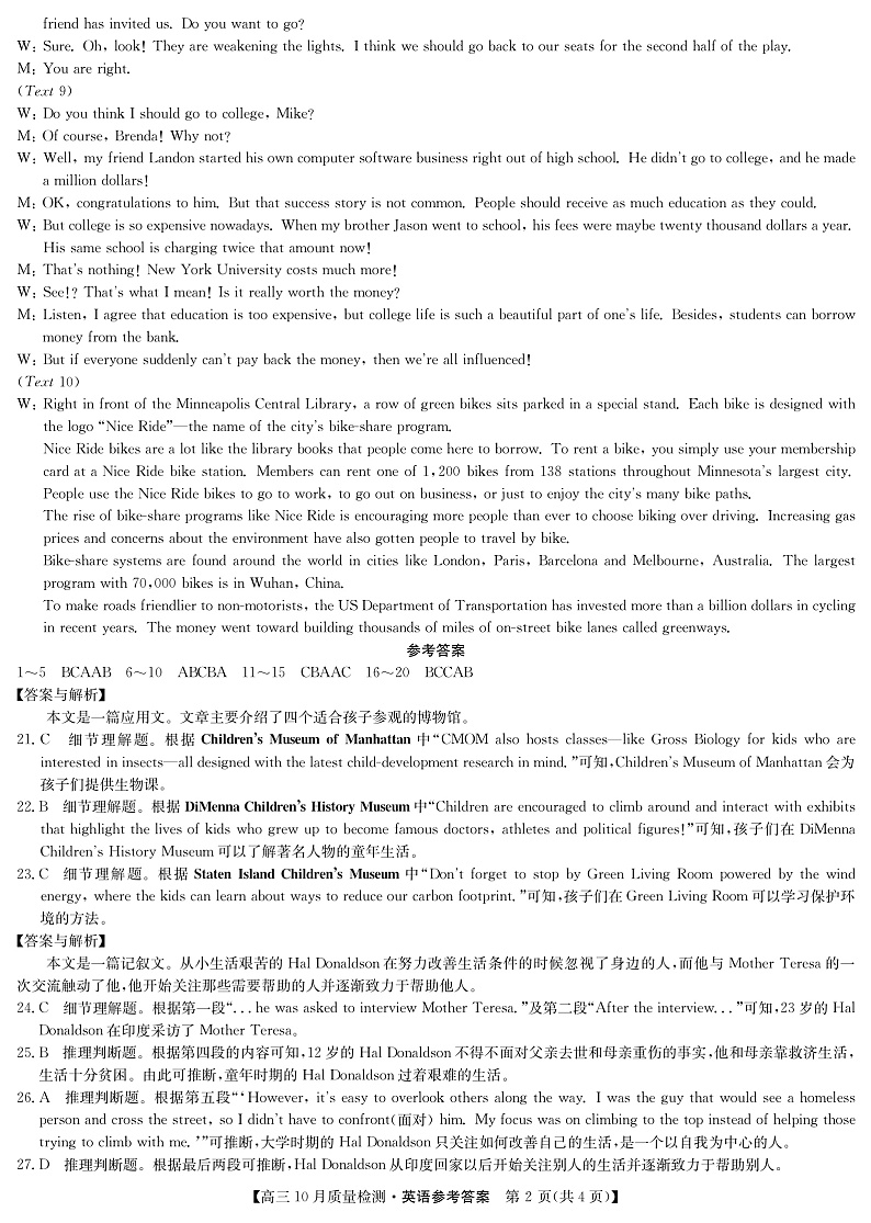 山西省运城市2022届高三上学期10月质量检测英语试题 PDF版含答案02