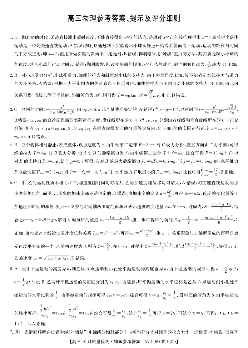 山西省运城市2022届高三上学期10月质量检测物理答案第1页