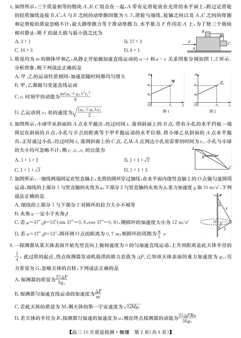 山西省运城市2022届高三上学期10月质量检测物理试题第2页