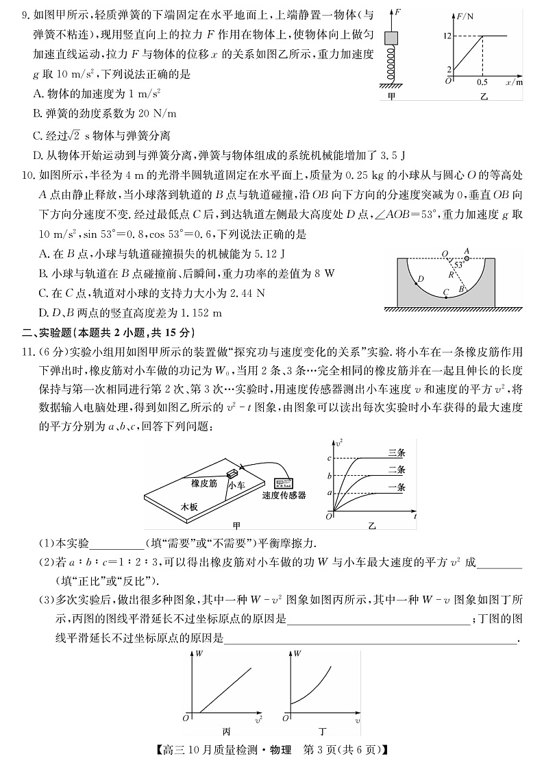 山西省运城市2022届高三上学期10月质量检测物理试题第3页