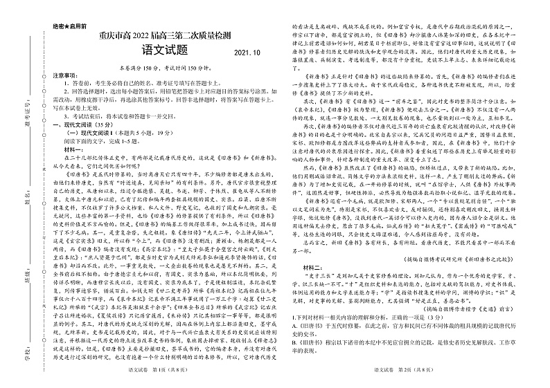 重庆市2022届高三上学期第二次质量检测（10月）语文试题 PDF版含答案第1页