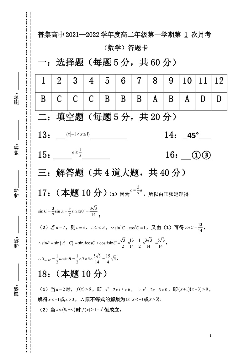 2020级高二第一学期第一次月考数学答案第1页
