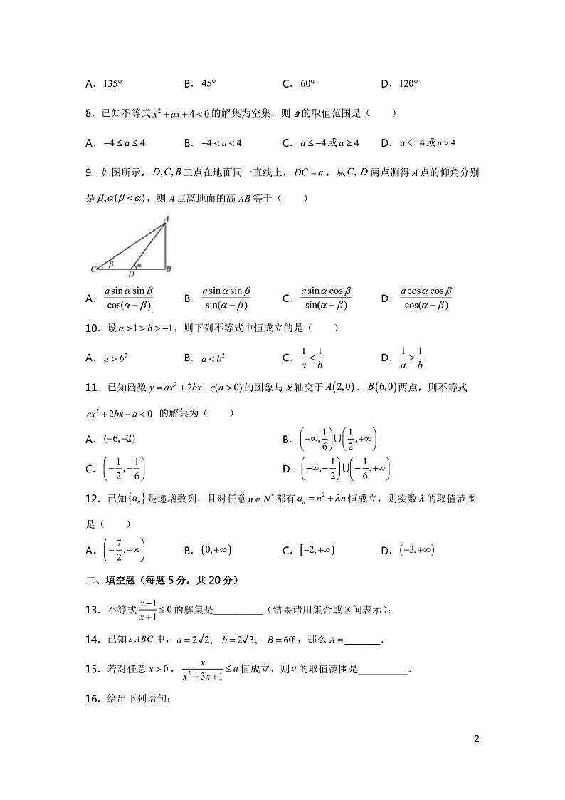 普集高中2021-2022学年高二第一学期第1次月考数学试题第2页