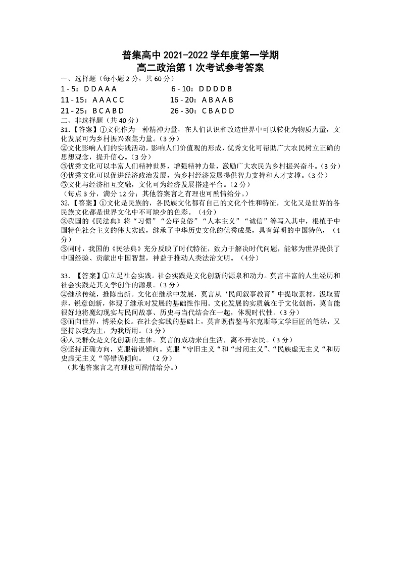 陕西省普集高级中学2021-2022学年高二上学期第一次月考政治试题 Word版含答案01