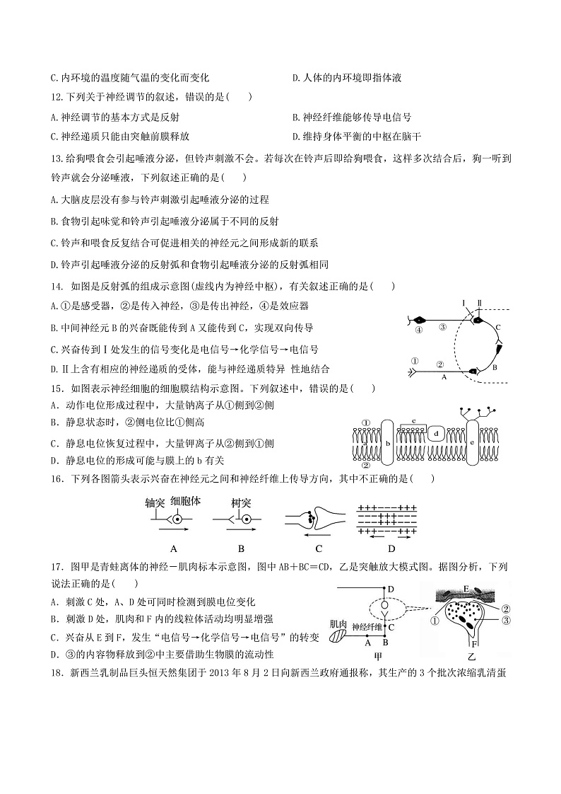 陕西省普集高级中学2021-2022学年高二上学期第一次月考生物试题 Word版含答案03