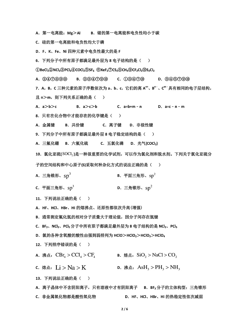 陕西省普集高级中学2021-2022学年高二上学期第一次月考化学试题 PDF版含答案02