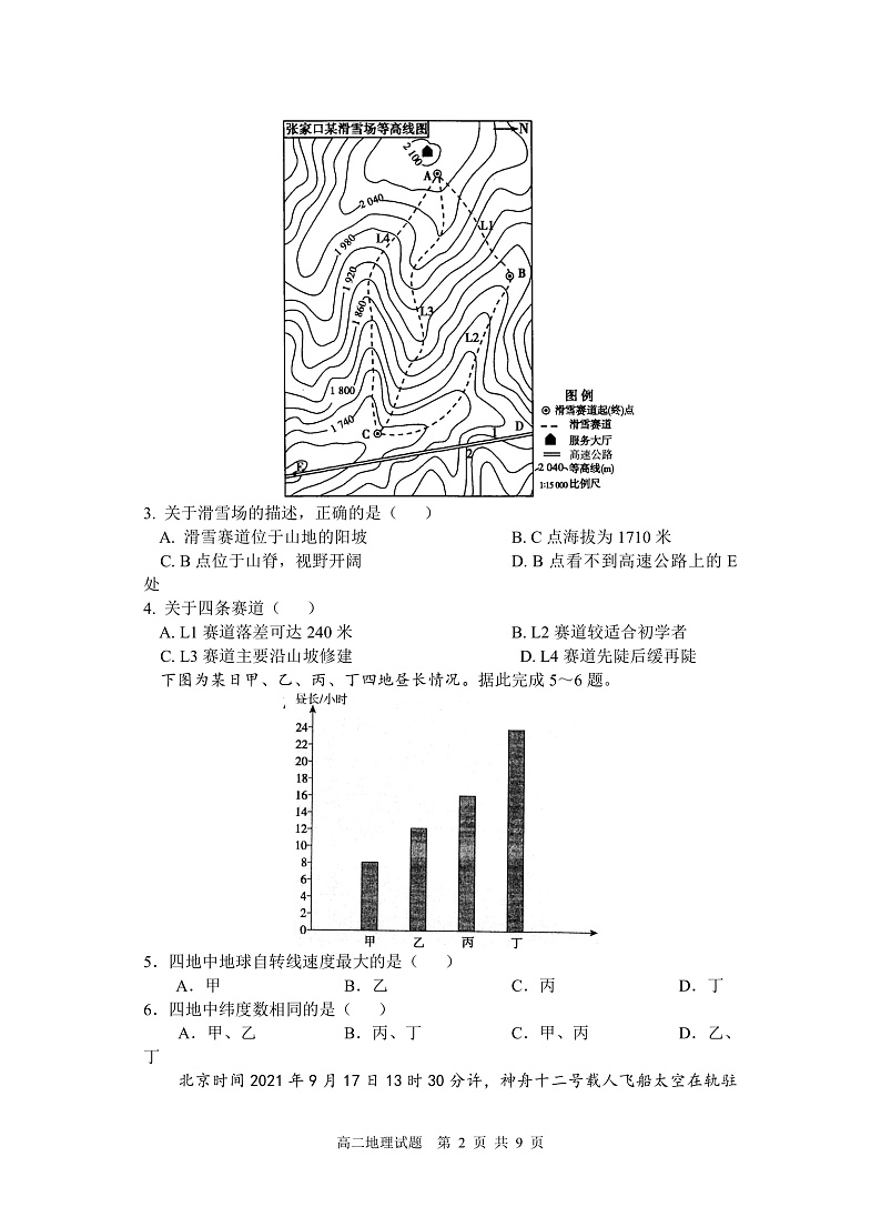 山西省芮城中学2021-2022学年高二上学期阶段性月考地理试题第2页