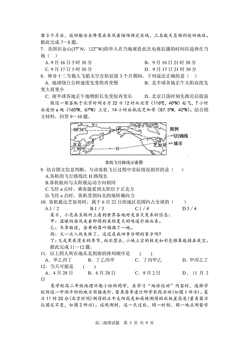 山西省芮城中学2021-2022学年高二上学期阶段性月考地理试题第3页