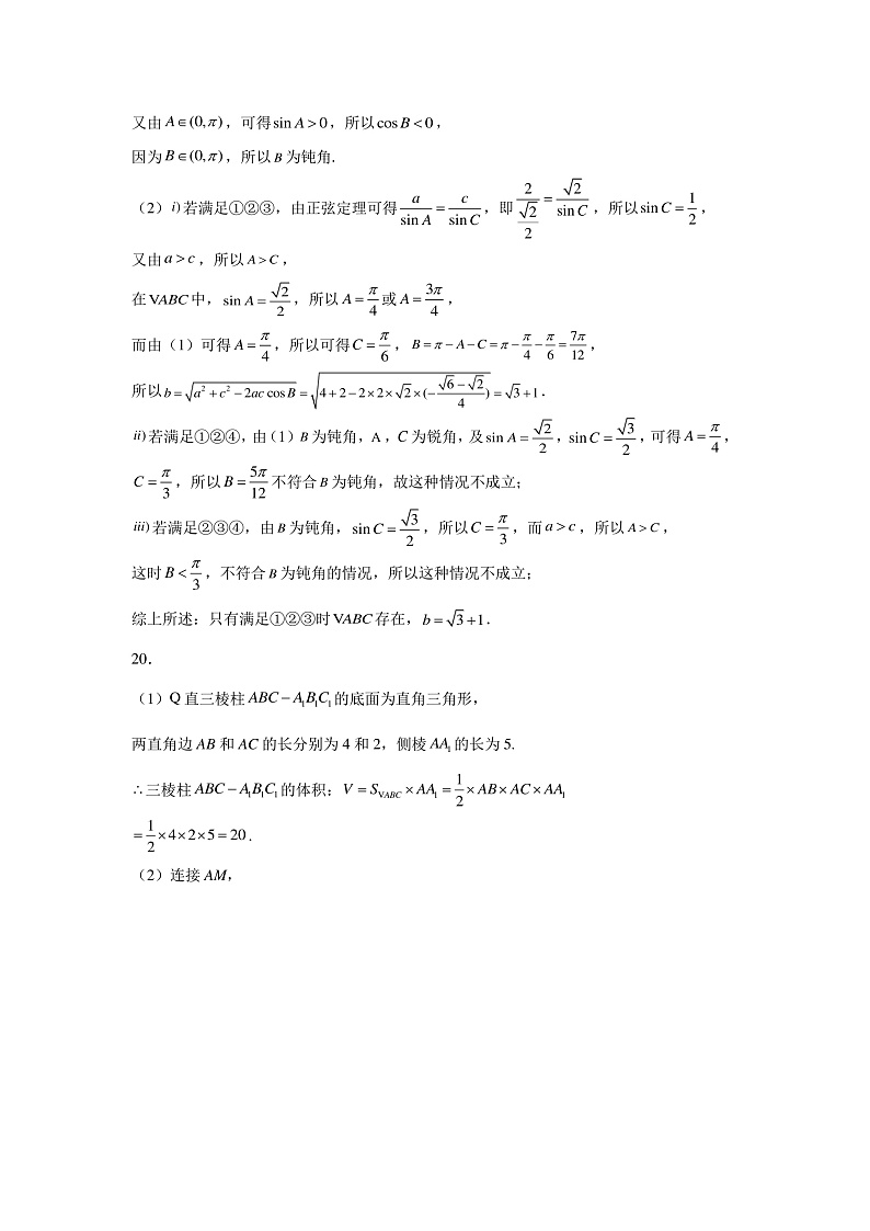 新疆维吾尔自治区疏附县第一中学2021-2022学年度高二上学期期中考试数学答案第3页