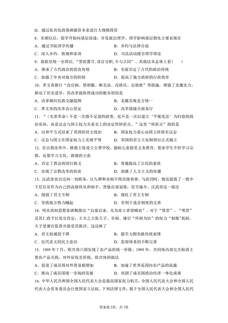 新疆维吾尔自治区疏附县第一中学2021-2022学年度高二上学期期中考试历史试题第2页