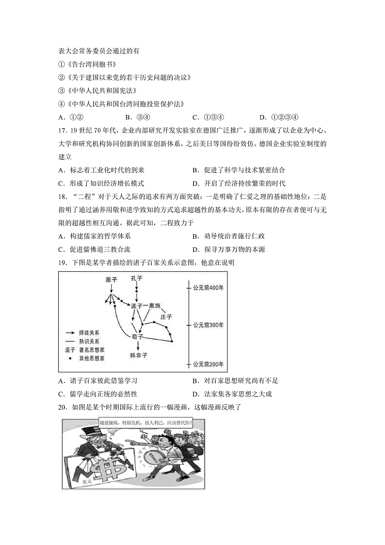 新疆维吾尔自治区疏附县第一中学2021-2022学年度高二上学期期中考试历史试题第3页