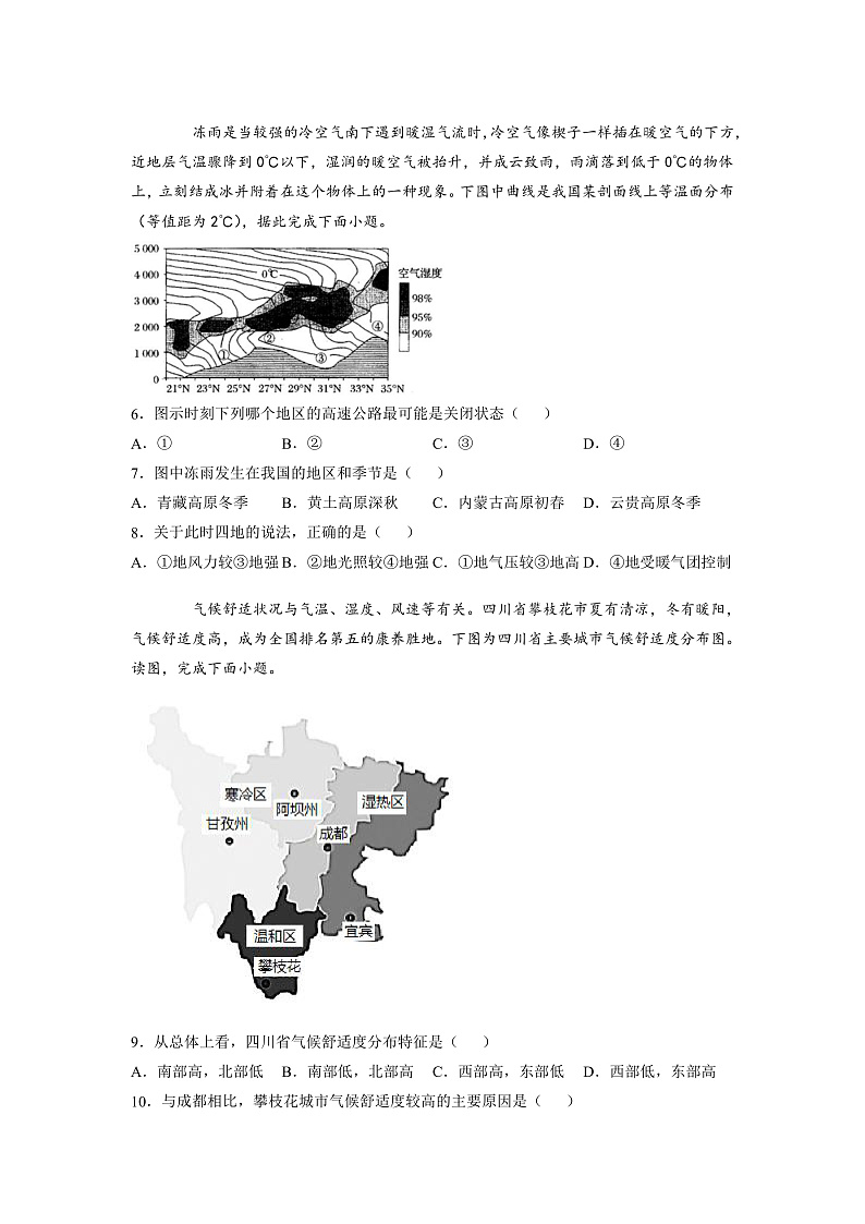新疆维吾尔自治区疏附县第一中学2021-2022学年度高二上学期期中考试地理试题第2页