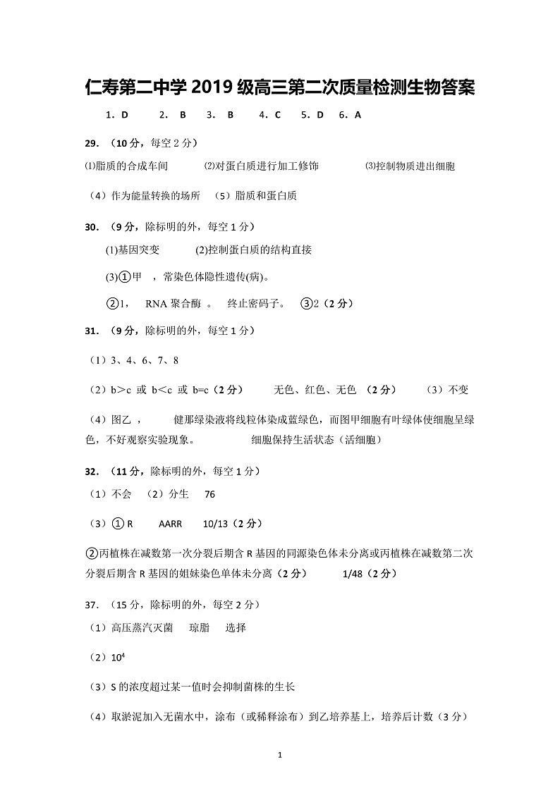 生物答案第1页