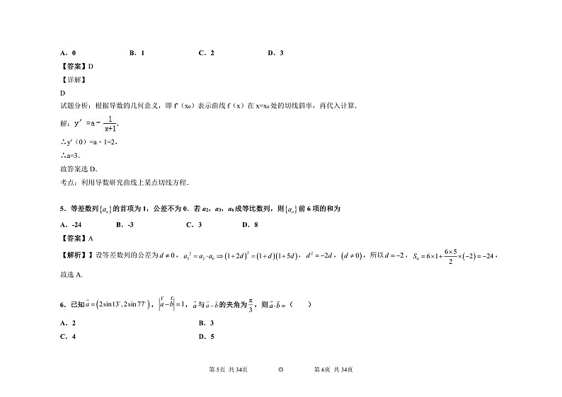 高三数学-答案2021.10第3页