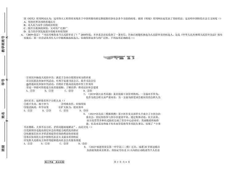 天津市第三中学2022届高三上学期10月阶段性检测政治试题第2页