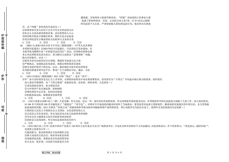 天津市第三中学2022届高三上学期10月阶段性检测政治试题第3页