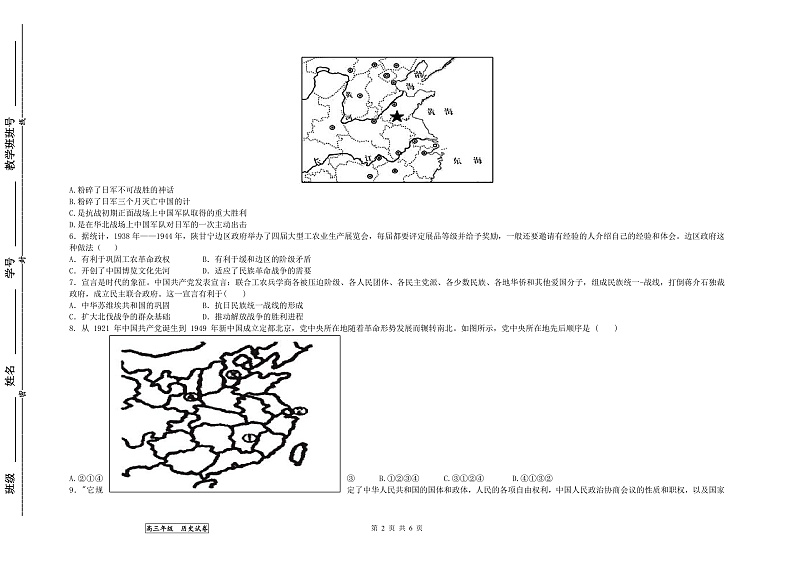 天津市第三中学2022届高三上学期10月阶段性检测历史试题第2页