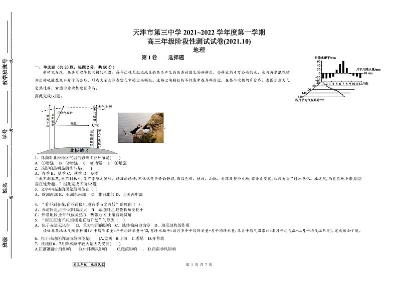 天津市第三中学2022届高三上学期10月阶段性检测地理试题第1页