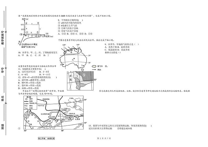 天津市第三中学2022届高三上学期10月阶段性检测地理试题第2页