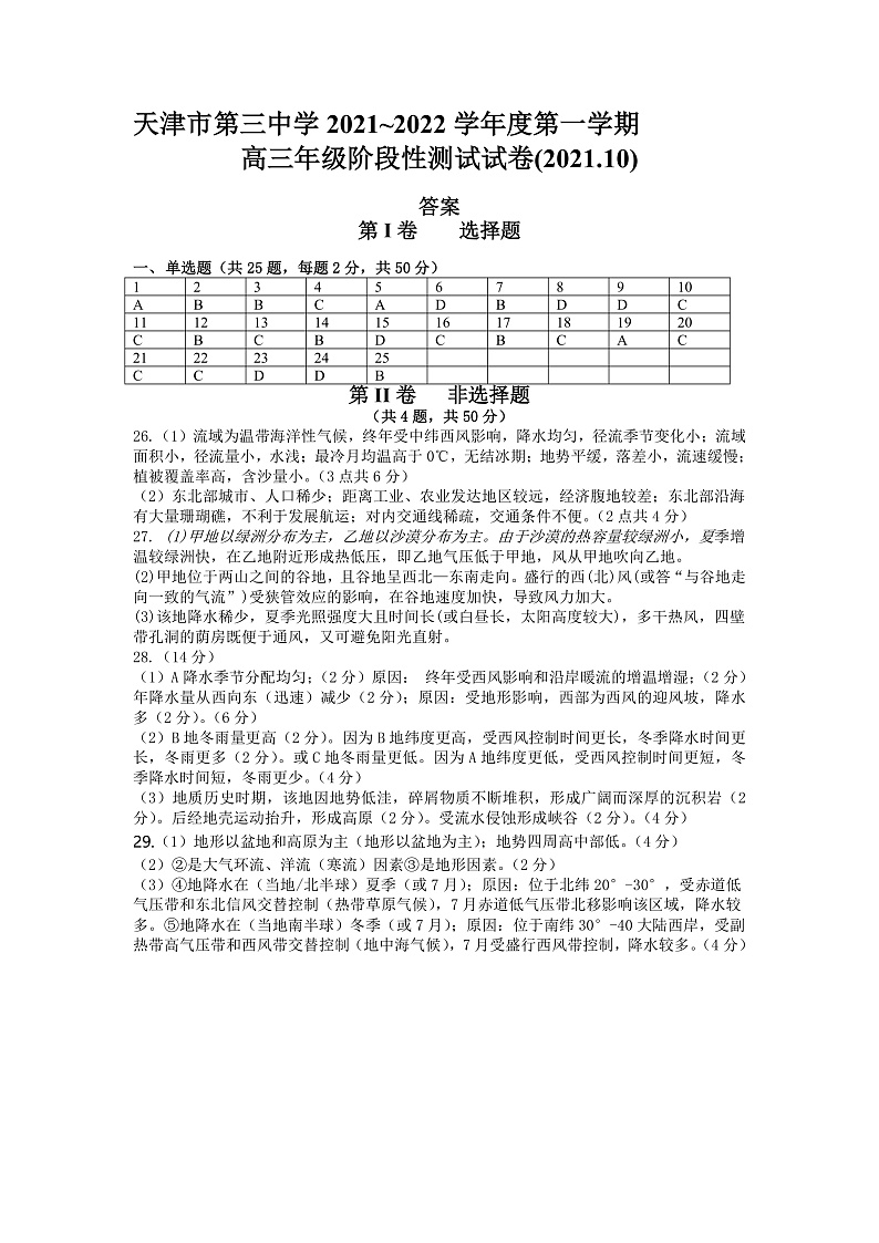 高三地理21.10月考答案第1页