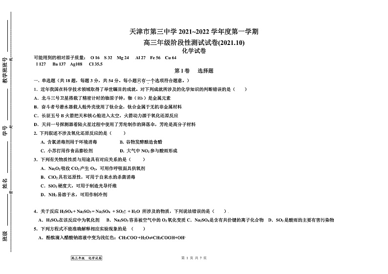 天津市第三中学2022届高三上学期10月阶段性检测化学试题 Word版含答案01