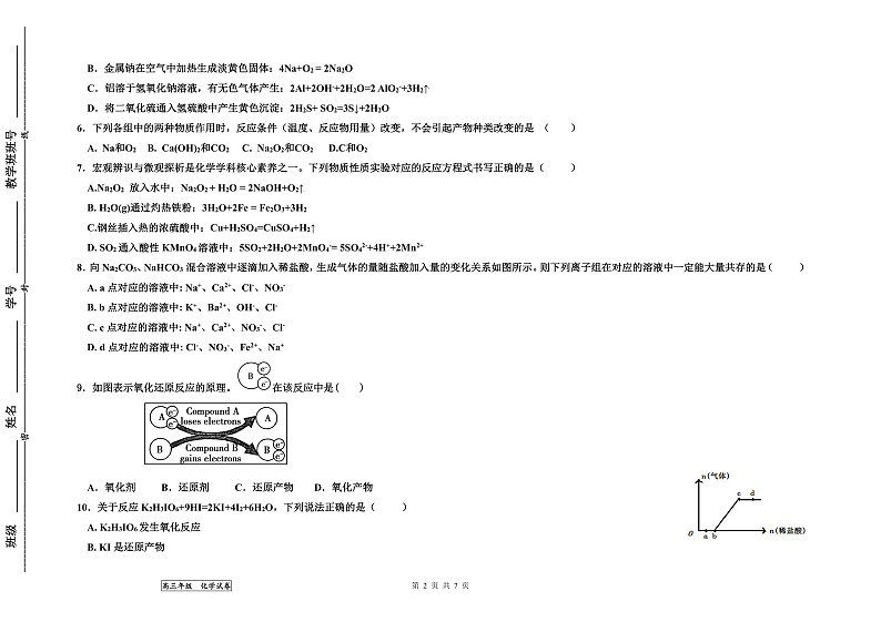 天津市第三中学2022届高三上学期10月阶段性检测化学试题 Word版含答案02
