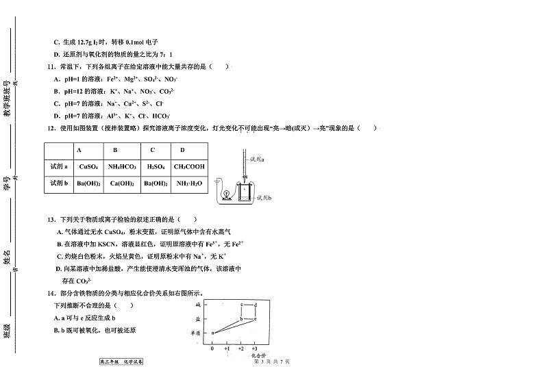 天津市第三中学2022届高三上学期10月阶段性检测化学试题 Word版含答案03
