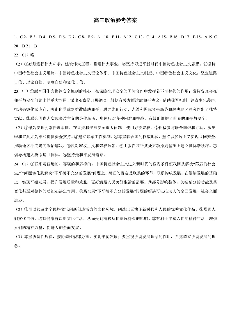 新疆维吾尔自治区疏附县第一中学2021-2022学年度高三上学期期中考试政治答案第1页